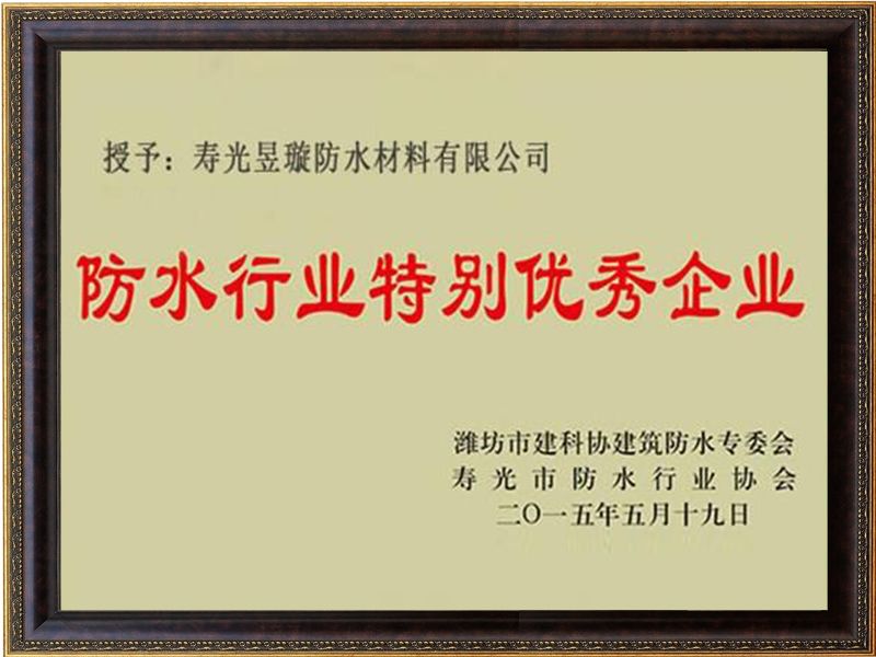 防水行業(yè)證書