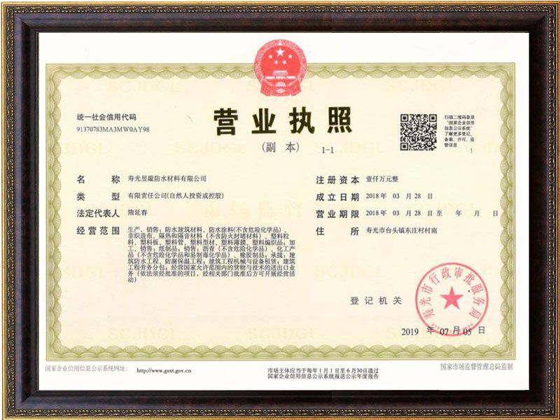 營業(yè)執(zhí)照